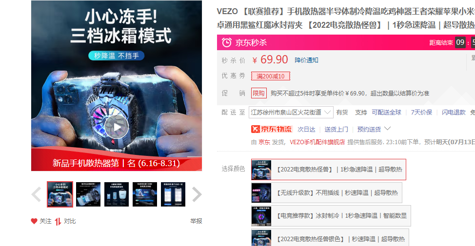 告别手机发烫，这些低价散热器专为夏天打造！