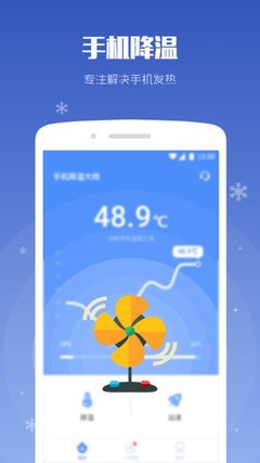手机降温大师 一款比散热器更聪明的降温神器？