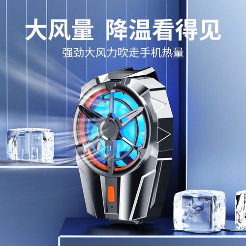 手机散热器降温神器苹果制冷风冷iphone14背夹小米pro水冷风扇黑鲨max